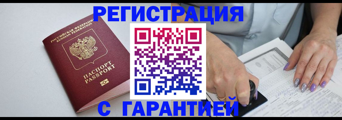 прописка для работы в Чернушке