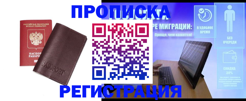 прописка регистрация в Чернушке