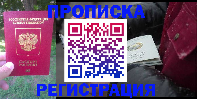 прописка для военкомата в Чернушке